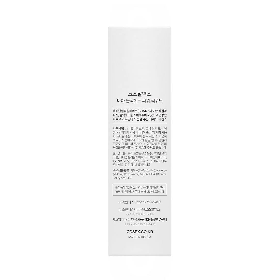 BHA Blackhead Power Liquid 100ml - Image 4